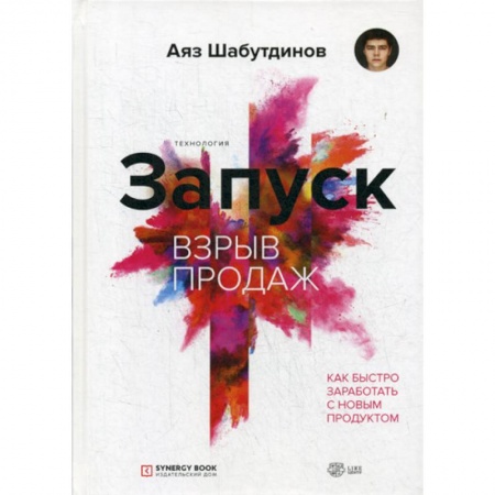 Организация торговли. Продажи, книга Запуск. Взрыв продаж купить по низкой цене