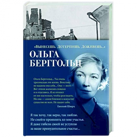 Русская поэзия, книга Вынесешь. Дотерпишь. Доживешь… купить по низкой цене