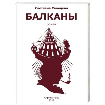 Общественно-политическая литература, книга Балканы купить по низкой цене