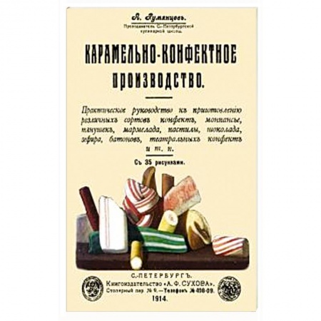 Выпечка, десерты, книга Карамельно-конфектное производство купить по низкой цене