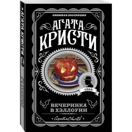 Зарубежный детектив, книга Агата Кристи. Комплект из 2-х книг (Убийство в 'Восточном экспрессе'. Вечеринка в Хэллоуин) купить по низкой цене