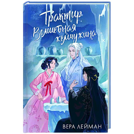 Русское фэнтези, книга Трактир Волшебная жемчужина купить по низкой цене