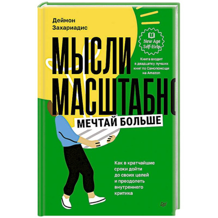 Достижение успеха в жизни, книга Сила воли. Мысли масштабно купить по низкой цене