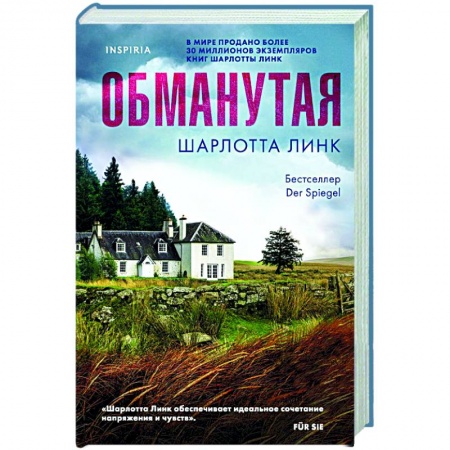 Зарубежный детектив, книга Обманутая купить по низкой цене
