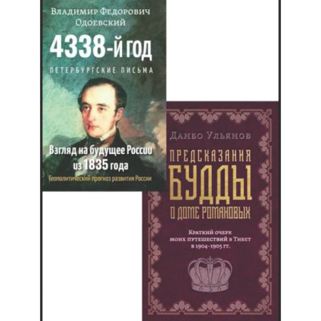 Эзотерика. Оккультизм, книга Россия: взгляд сквозь века (комплект из 2 книг) купить по низкой цене