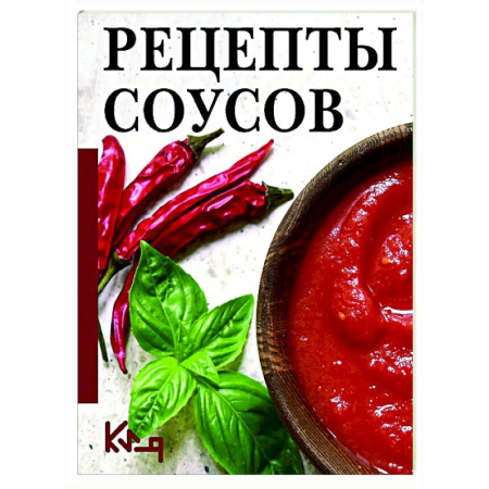 Соусы, специи, приправы, книга Рецепты соусов купить по низкой цене