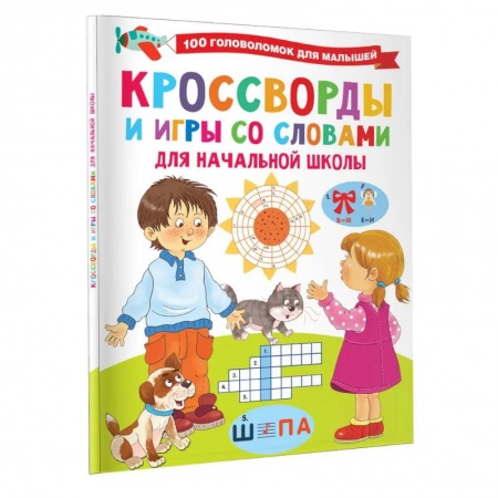 Кроссворды, головоломки, комиксы, книга Кроссворды и игры со словами купить по низкой цене