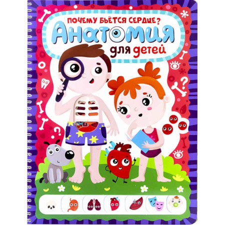 Человек. Земля. Вселенная, книга Анатомия купить по низкой цене