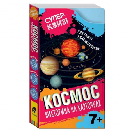Человек. Земля. Вселенная, книга Викторина на карточках Космос купить по низкой цене