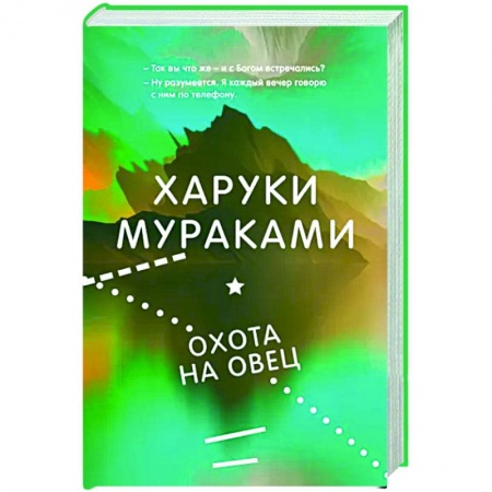 Зарубежная современная проза, книга Охота на овец купить по низкой цене