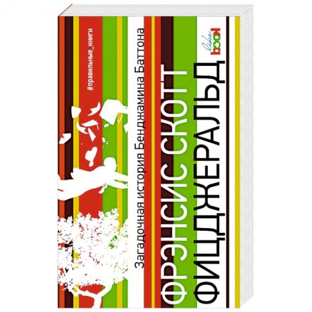 Кинороманы, книга Загадочная история Бенджамина Баттона купить по низкой цене