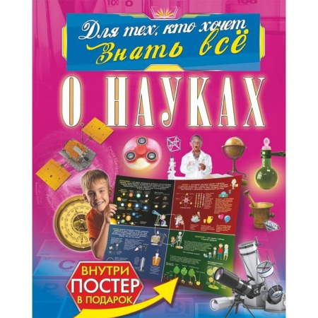 Наука. Техника. Транспорт, книга О науках купить по низкой цене