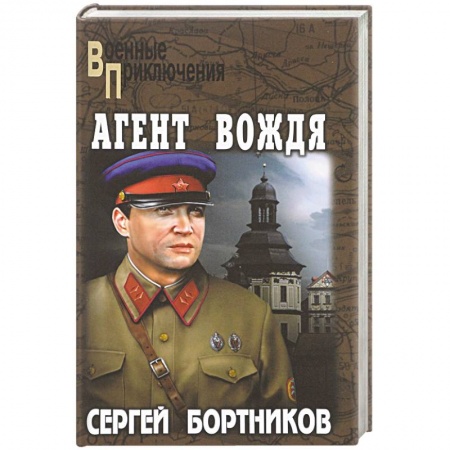 Русская приключенческая литература, книга Агент вождя купить по низкой цене
