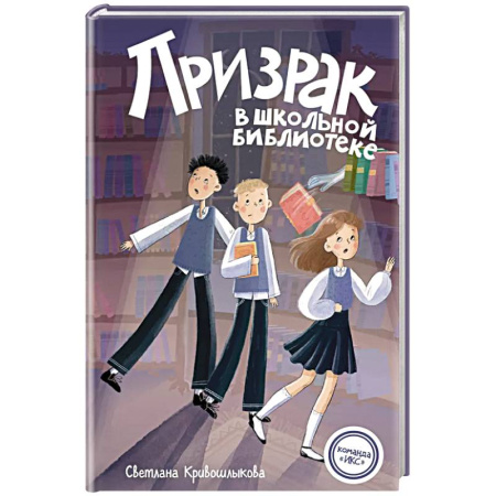 Мистика. Фантастика. Фэнтези, книга Призрак в школьной библиотеке (#1) купить по низкой цене