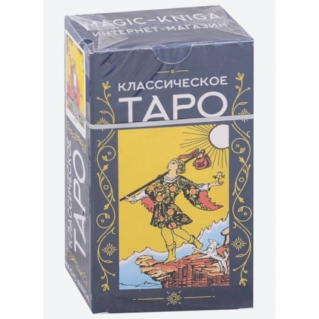 Гадание по картам Таро, книга Классическое Таро  78 карт + инструкция купить по низкой цене