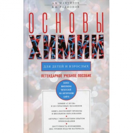 История химии. Общие работы по химии, книга основы химии для детей и взрослых купить по низкой цене