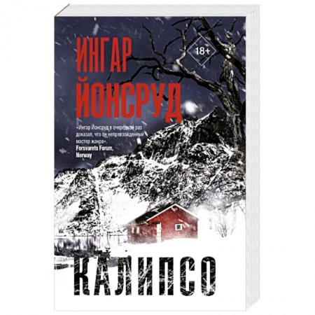 Зарубежный детектив, книга Калипсо купить по низкой цене