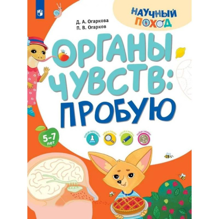 Окружающий мир, книга Органы чувств: пробую купить по низкой цене