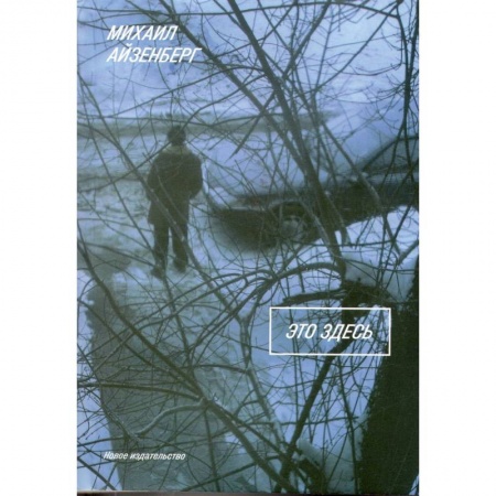 Русская современная проза, книга Это здесь купить по низкой цене