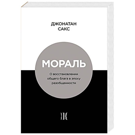 Иудаизм, книга Мораль купить по низкой цене