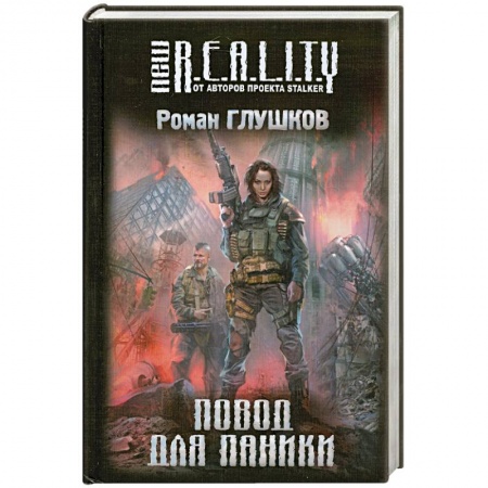 Книги, книга Повод для паники купить по низкой цене