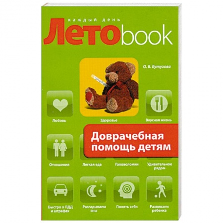 Книги, книга Доврачебная помощь детям купить по низкой цене