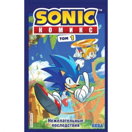 Комиксы. Манга, книга Sonic. Нежелательные последствия. Комикс. Том 1 (перевод от Diamond Dust и Сыендука) купить по низкой цене