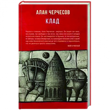 Книги, книга Клад купить по низкой цене