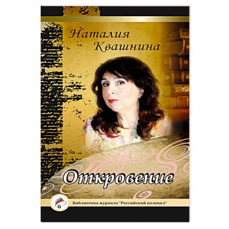 Книги, книга Откровение купить по низкой цене