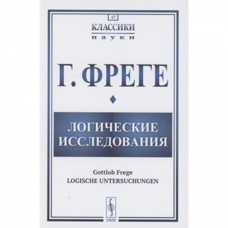 Математика. Алгебра. Геометрия, книга Логические исследования купить по низкой цене