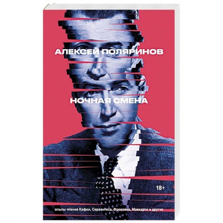 Эссе, письма, очерки, книга Ночная смена купить по низкой цене