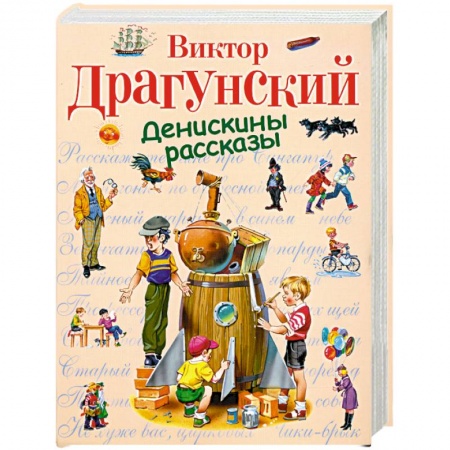 Книги, книга Денискины рассказы купить по низкой цене