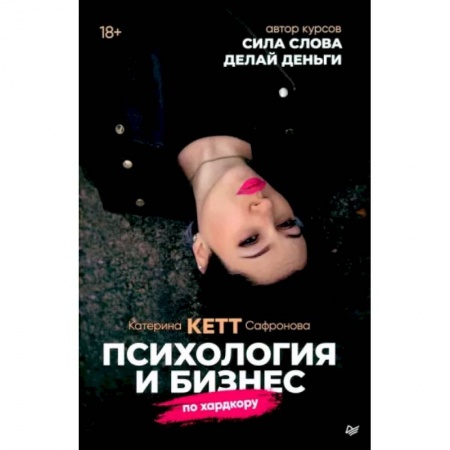 Бизнес-планирование, книга Психология и бизнес по хардкору купить по низкой цене