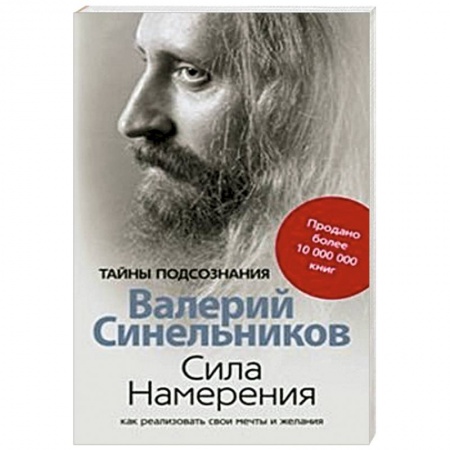 Книги, книга Сила намерения. Как реализовать свои мечты и желания купить по низкой цене