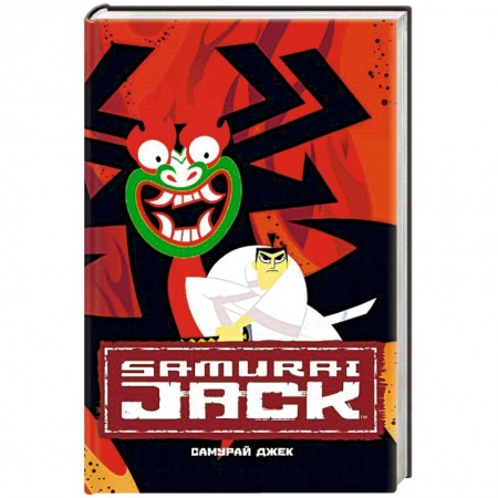 Комиксы. Манга, книга Самурай Джек. Классические истории купить по низкой цене