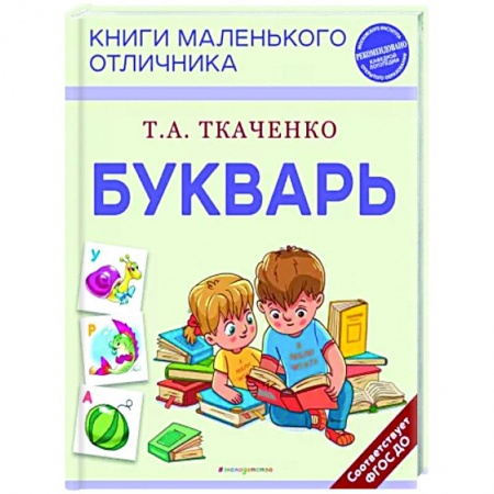 Азбука. Букварь, книга Букварь купить по низкой цене