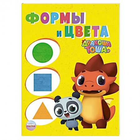 Окружающий мир, книга Дракоша Тоша. Формы и цвета купить по низкой цене