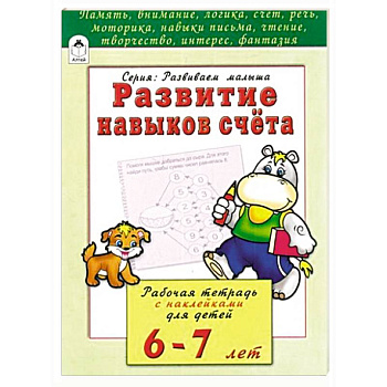 Развитие навыков счёта