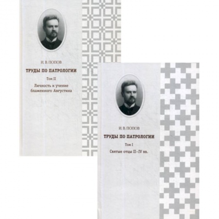 Духовная литература, книга Труды по патрологии купить по низкой цене