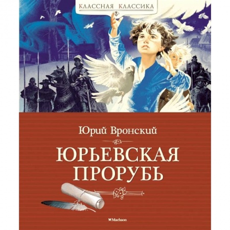 Повести и рассказы о детях, книга Юрьевская прорубь купить по низкой цене