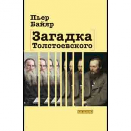 Литература, книга Загадка Толстоевского купить по низкой цене