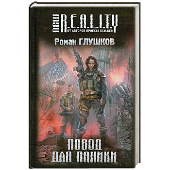 Повод для паники