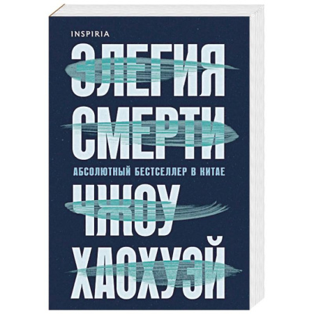 Зарубежный детектив, книга Элегия смерти купить по низкой цене