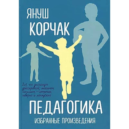 Психология отдельных видов деятельности, книга Педагогика. Избранные произведения купить по низкой цене