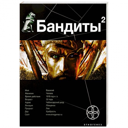 Книги, книга Бандиты. Книга вторая. Красные и белые купить по низкой цене