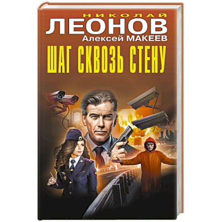 Классика отечественного детектива, книга Шаг сквозь стену купить по низкой цене