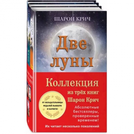 Романтическая проза, книга Комплект из 3-х книг Шарон Крич купить по низкой цене