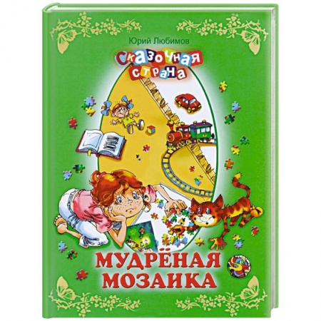 Книги, книга Мудреная мозаика купить по низкой цене