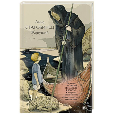 Русская современная проза, книга Живущий купить по низкой цене