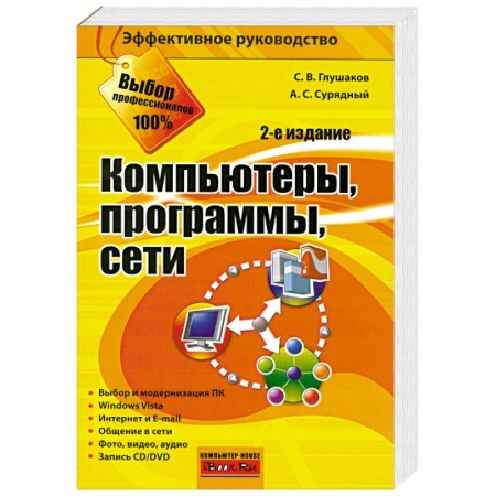 Книги, книга Компьютеры, программы, сети купить по низкой цене